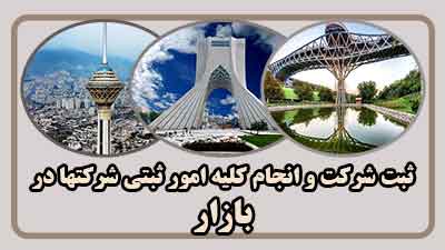 sabt-sherkat-dar-bazar