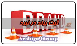  ثبت نشان تجاری در نبرد 